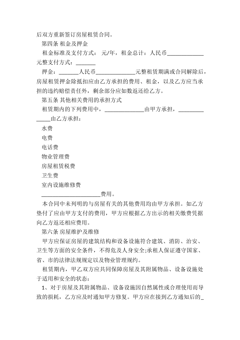 房屋租赁合同-编号-租赁合同-_第2页