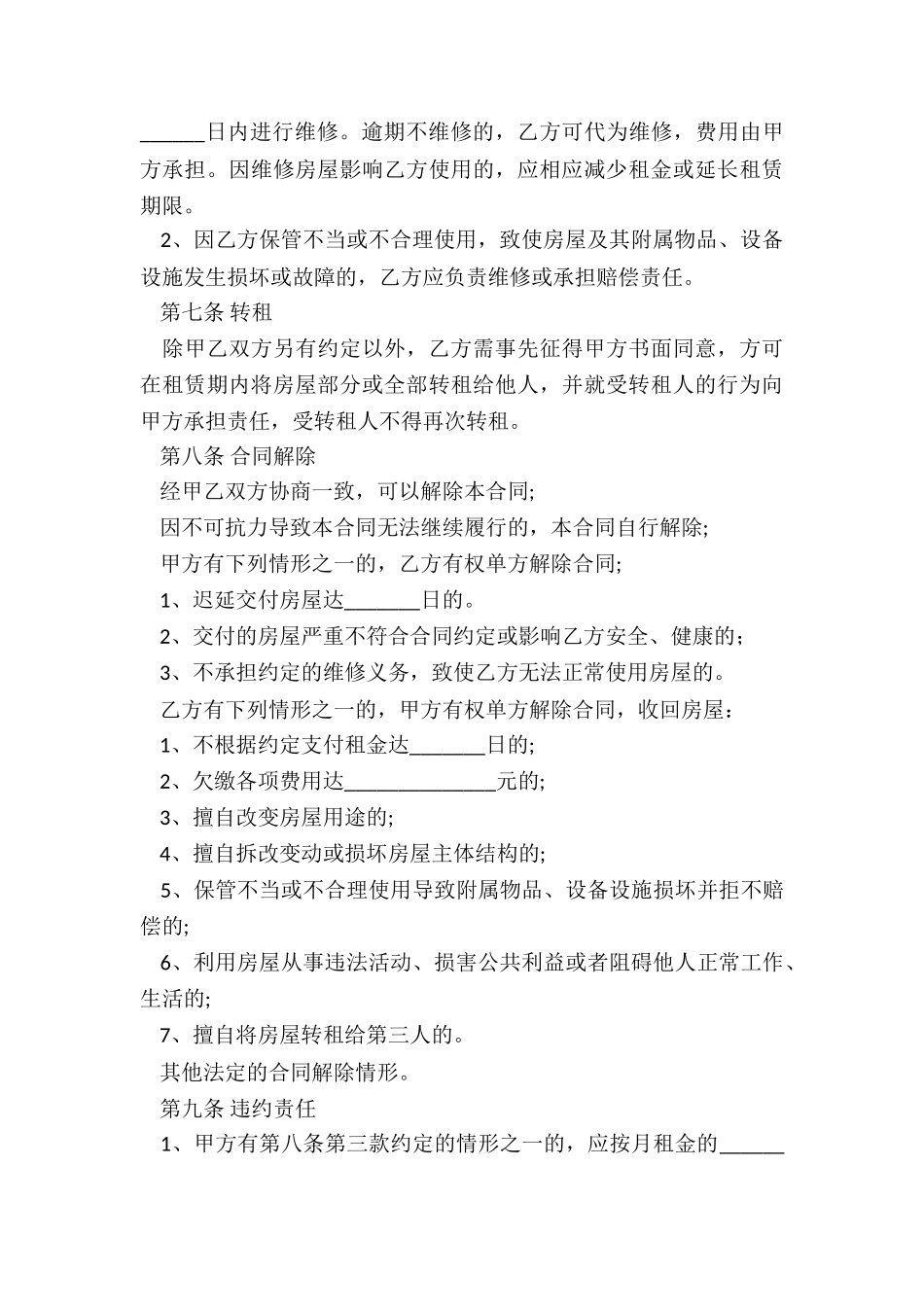 房屋租赁合同-编号-租赁合同-_第3页