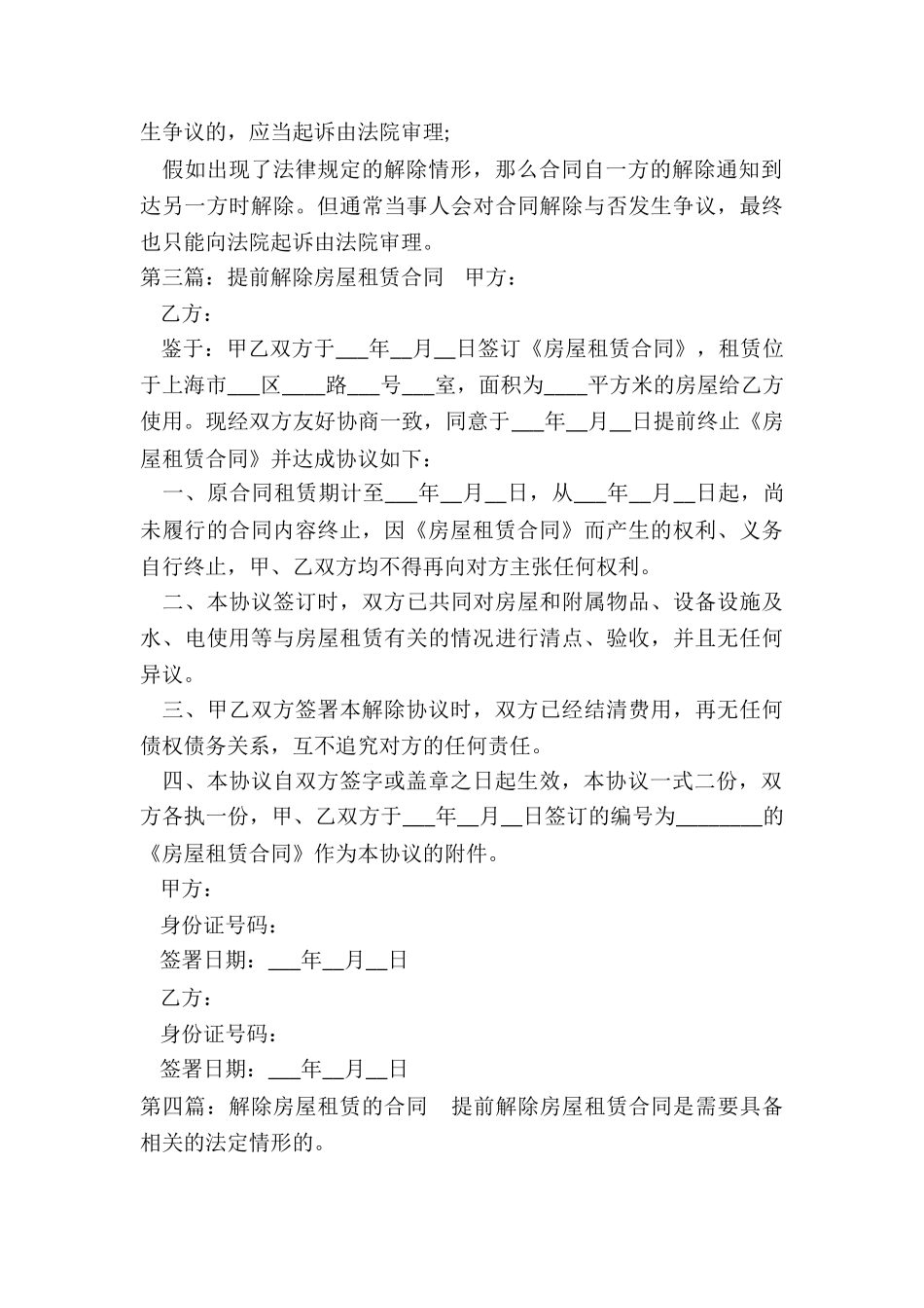 房屋租赁合同-解除(合集)-租赁合同-_第3页