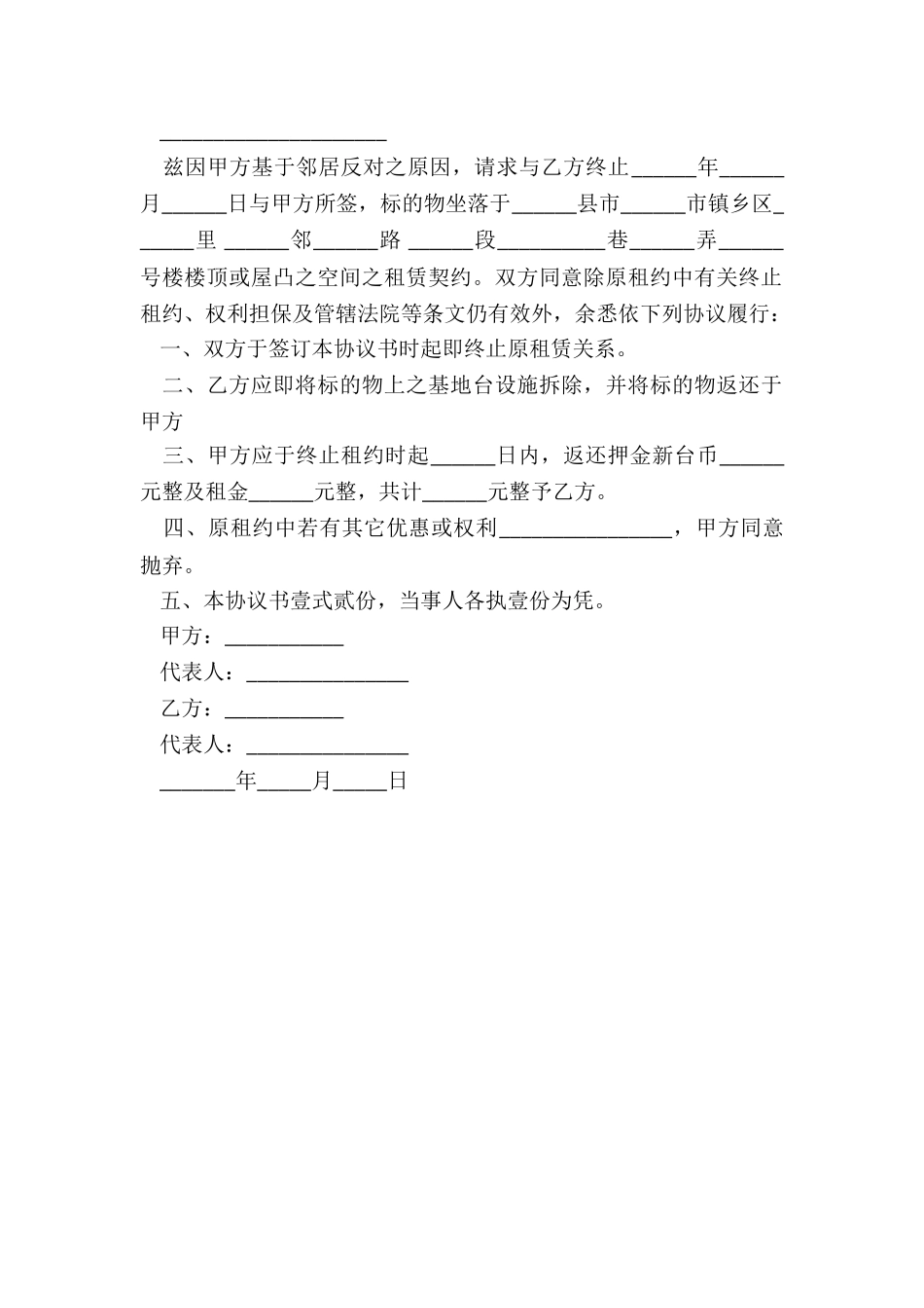 房屋租赁合同-解除(大全)-租赁合同-_第2页