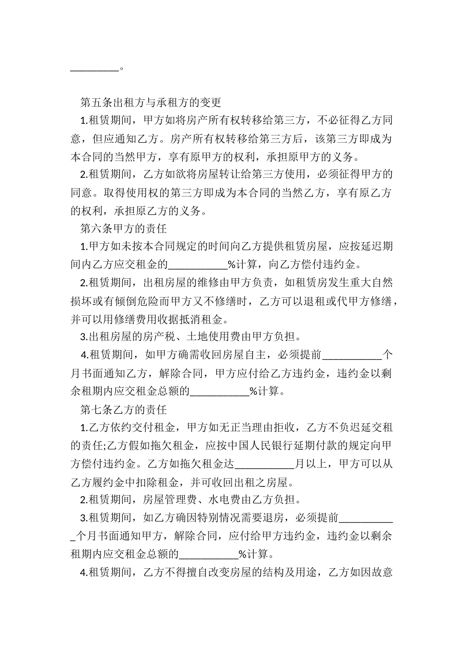 房屋租赁合同-简单(推荐2篇)-租赁合同-_第2页