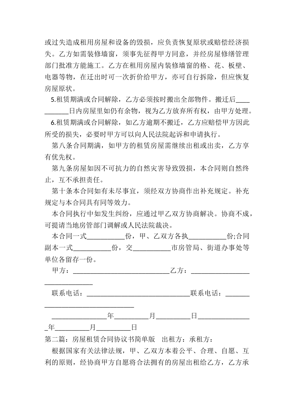 房屋租赁合同-简单(推荐2篇)-租赁合同-_第3页