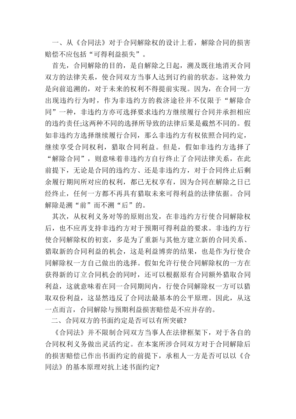 房屋租赁合同-解除(推荐3篇)-租赁合同-_第2页