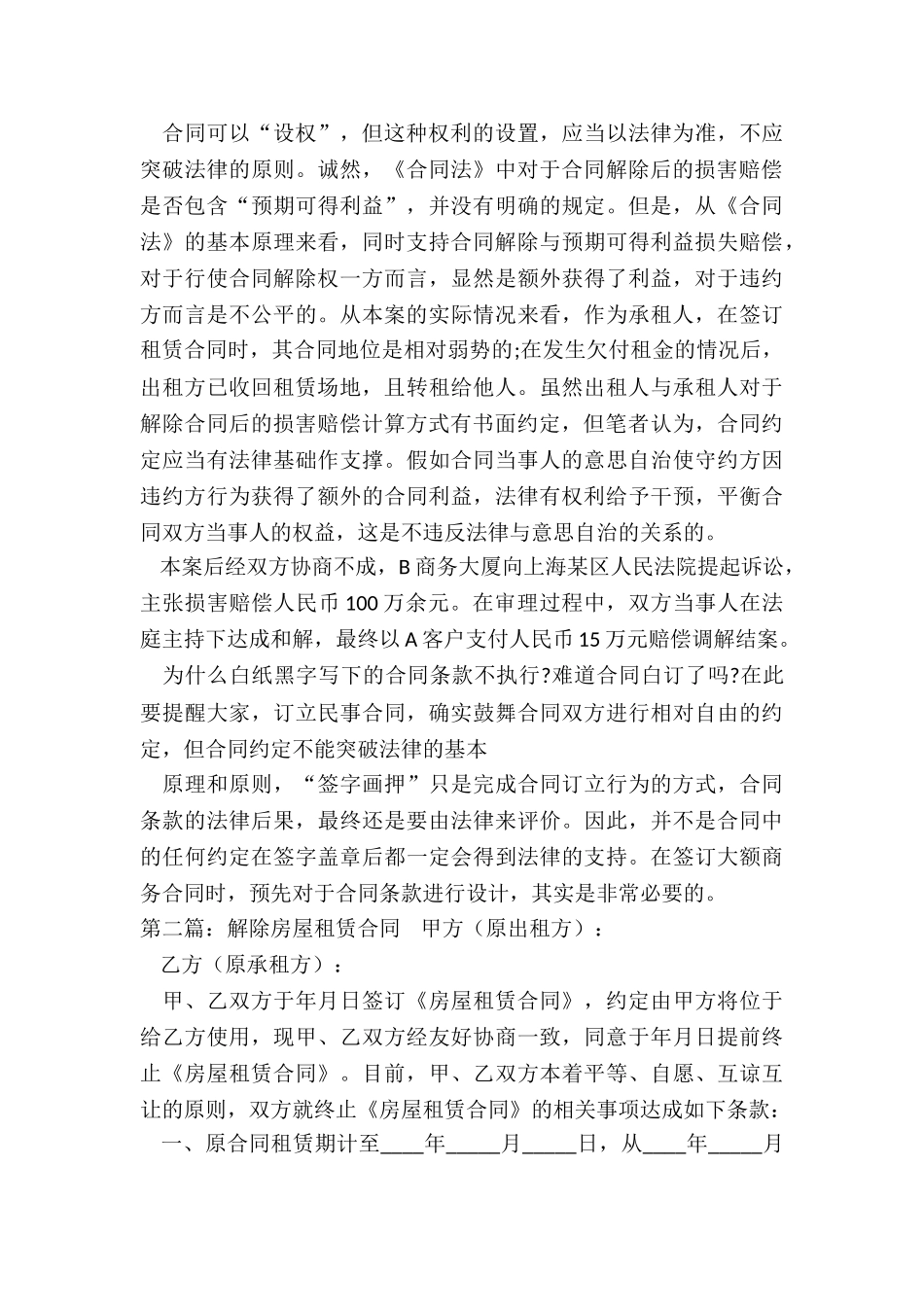 房屋租赁合同-解除(推荐3篇)-租赁合同-_第3页