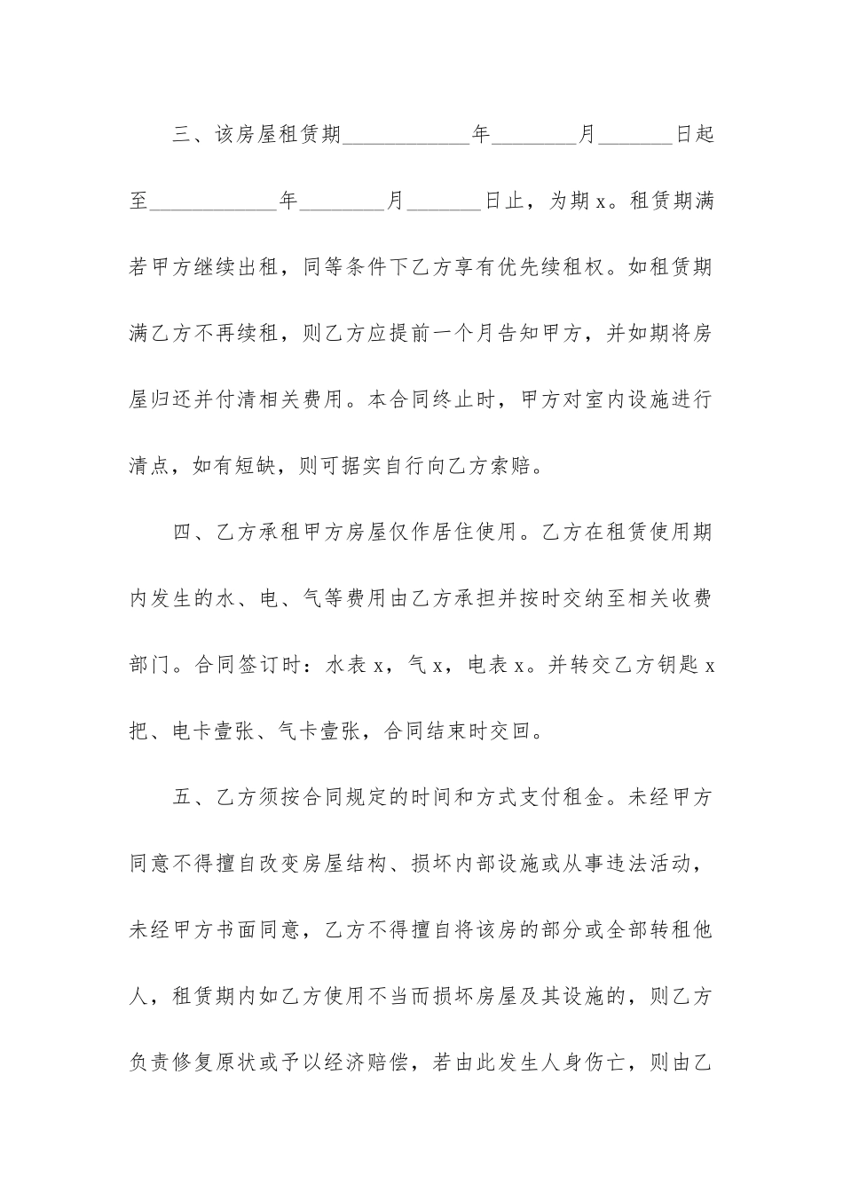 房屋租赁合同10篇-“房屋租赁合同”_第2页