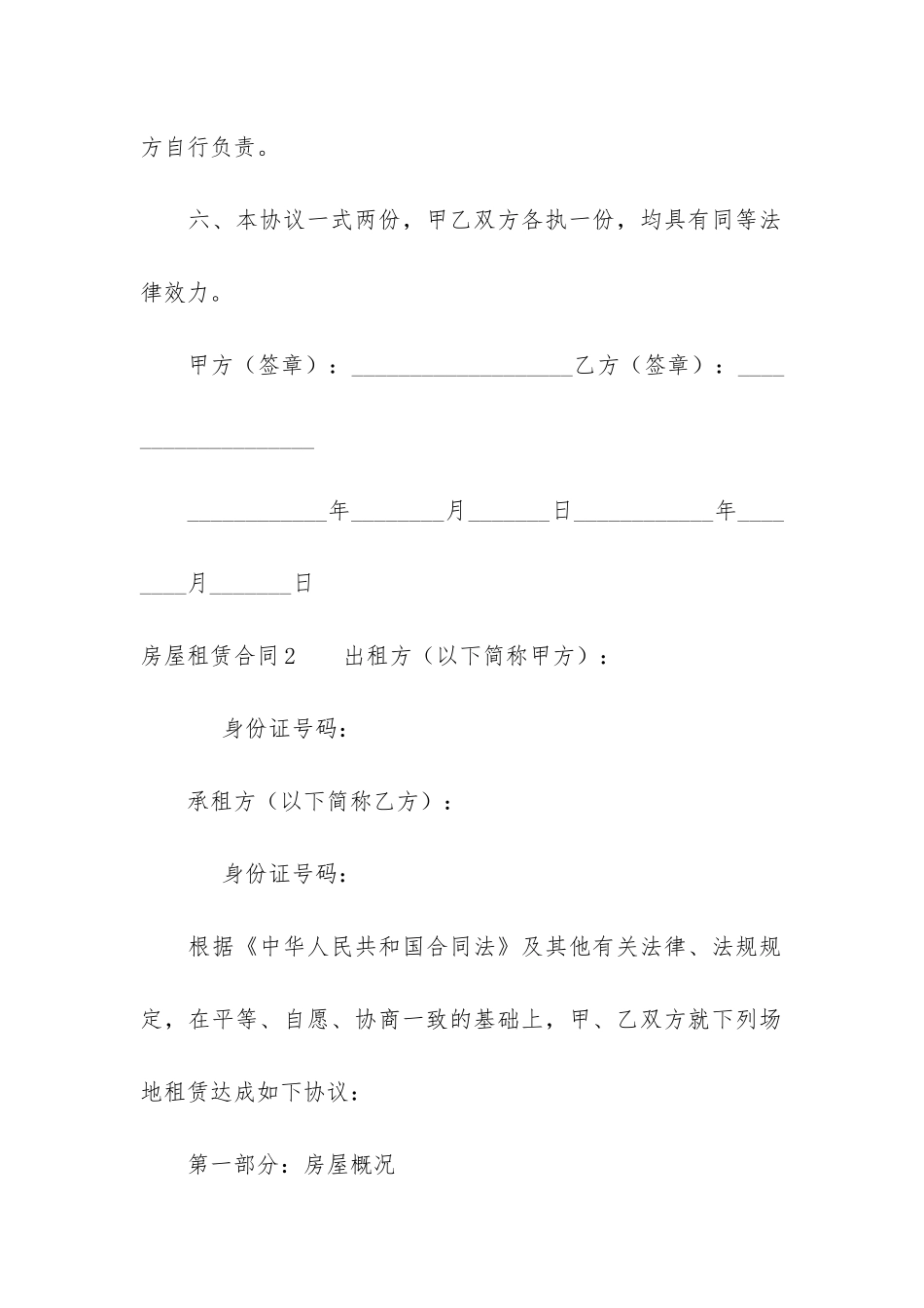 房屋租赁合同10篇-“房屋租赁合同”_第3页
