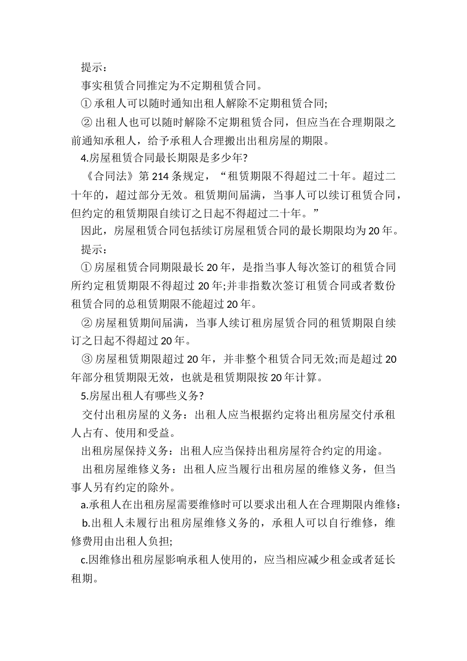 房屋租赁合同-解除-租赁合同-_第3页