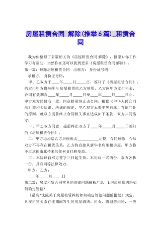 房屋租赁合同-解除-租赁合同-