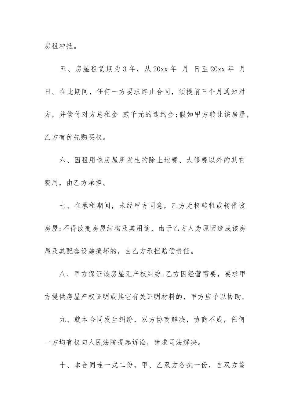 房屋租赁合同11篇(“租赁房屋合同”)_第2页