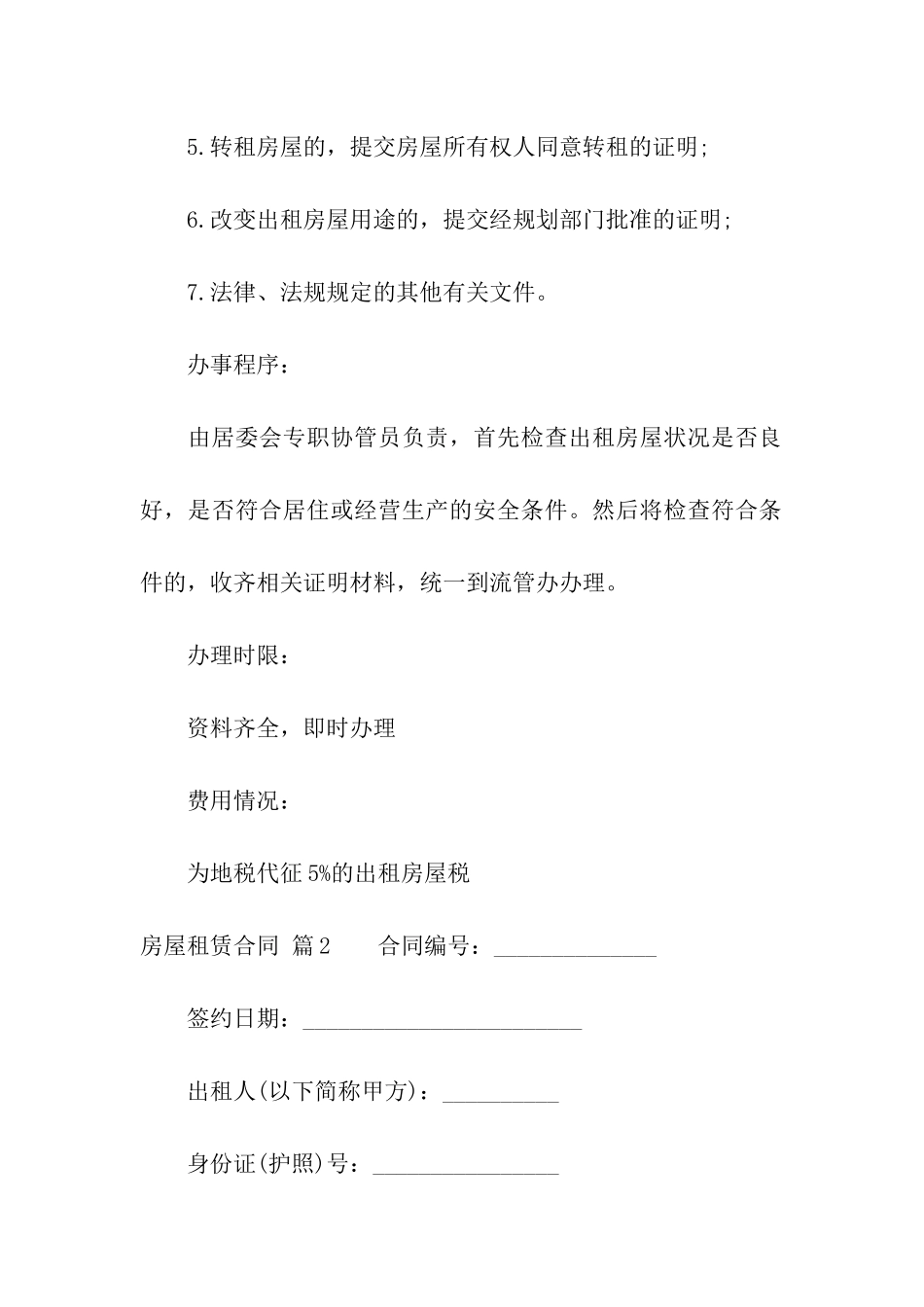 房屋租赁合同10篇_第2页