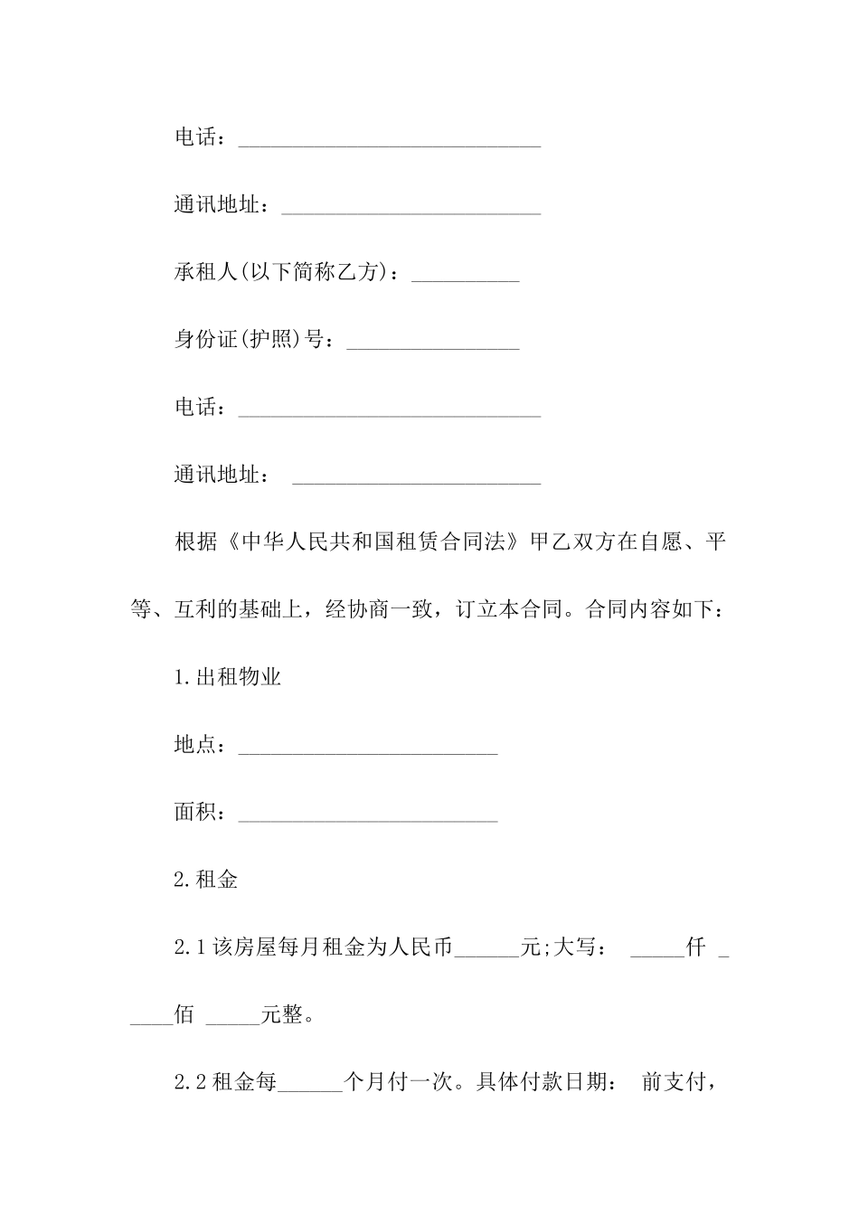 房屋租赁合同10篇_第3页