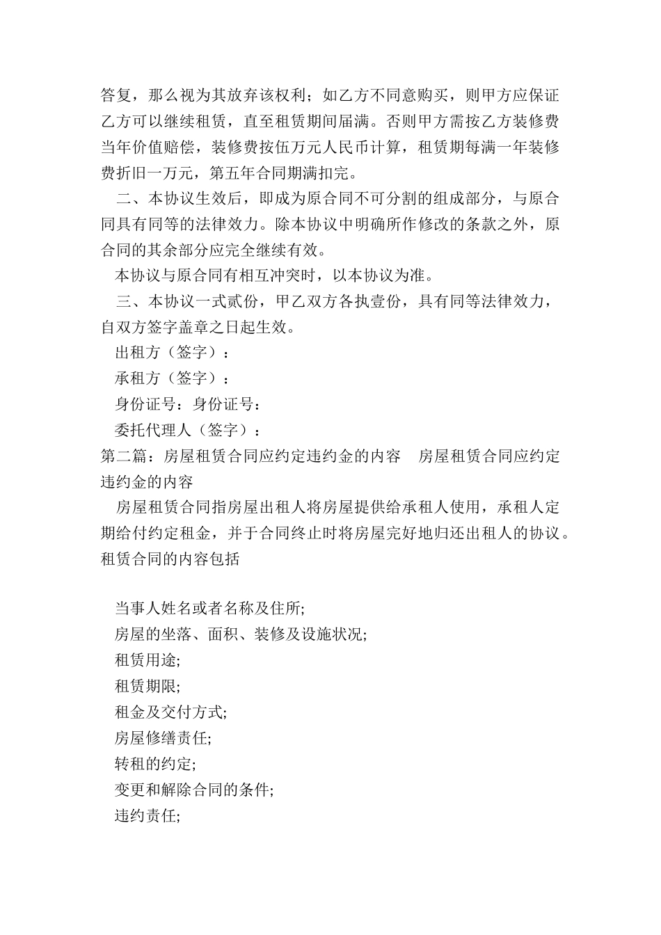 房屋租赁合同-违约责任-租赁合同-_第2页