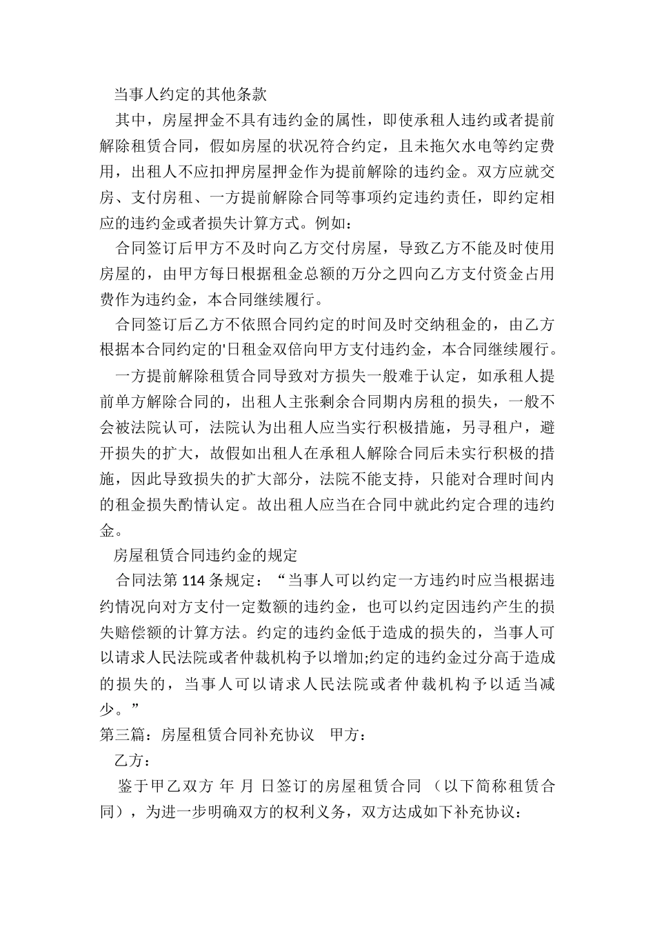 房屋租赁合同-违约责任-租赁合同-_第3页