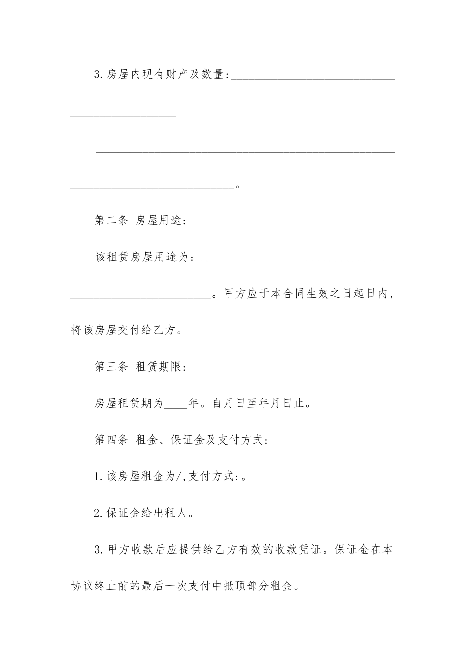 房屋租赁合同11篇(租赁房子的合同)_第2页