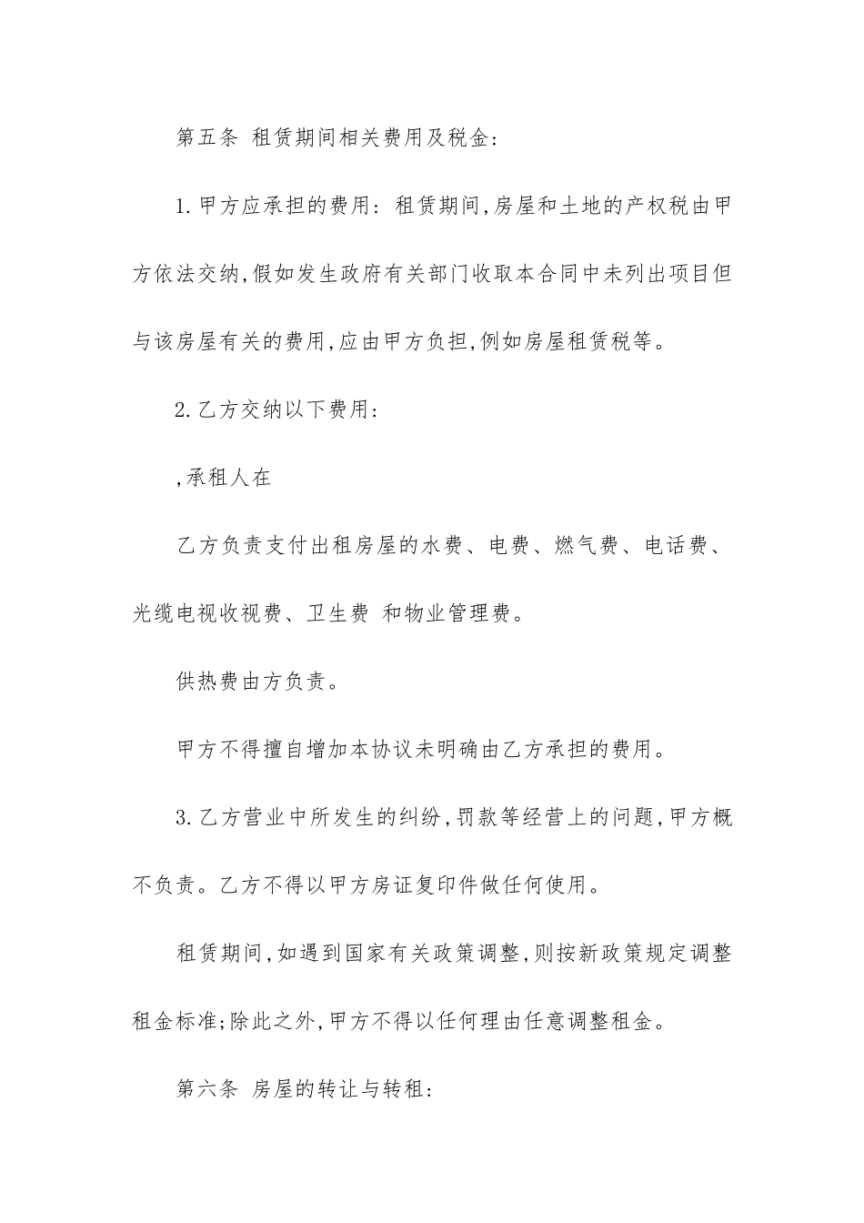 房屋租赁合同11篇(租赁房子的合同)_第3页