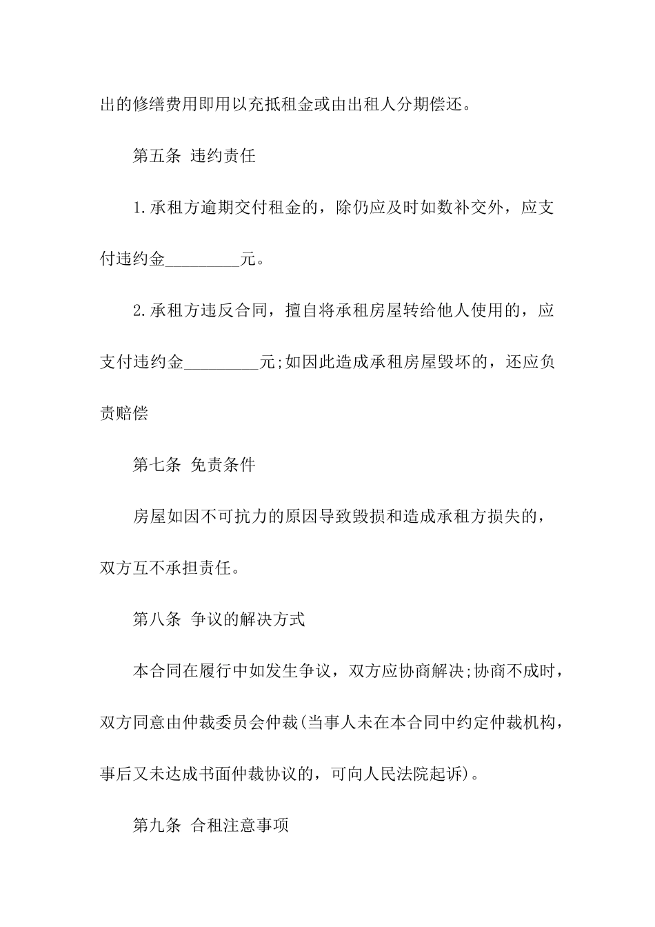 房屋租赁合同-通用模板_第3页
