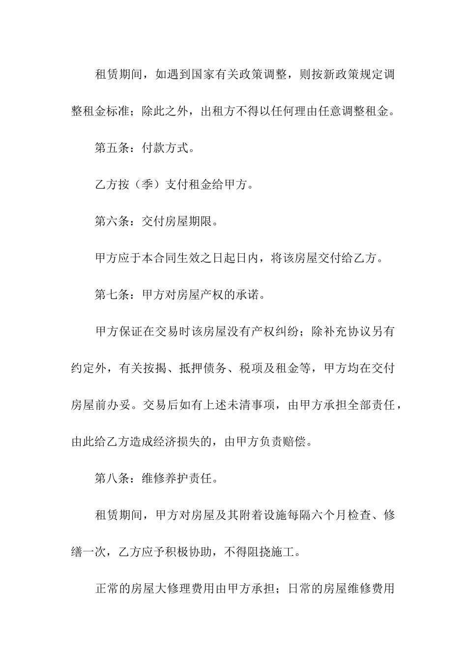 房屋租赁合同-集合14篇_第2页