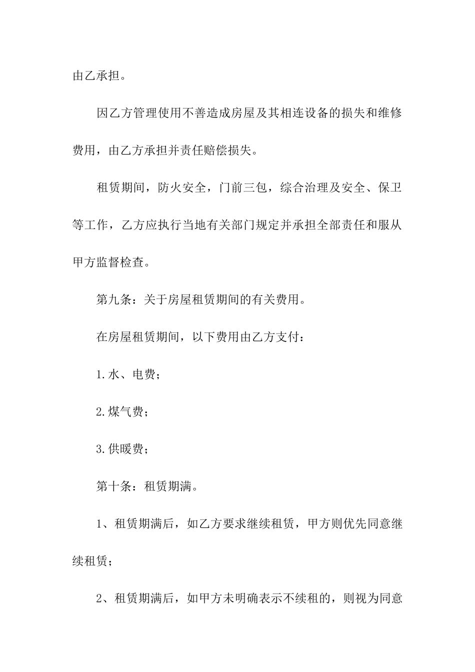 房屋租赁合同-集合14篇_第3页