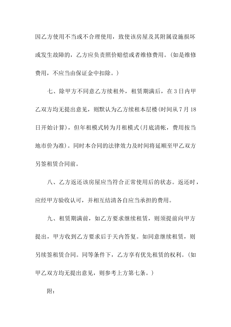 房屋租赁合同11篇_第3页