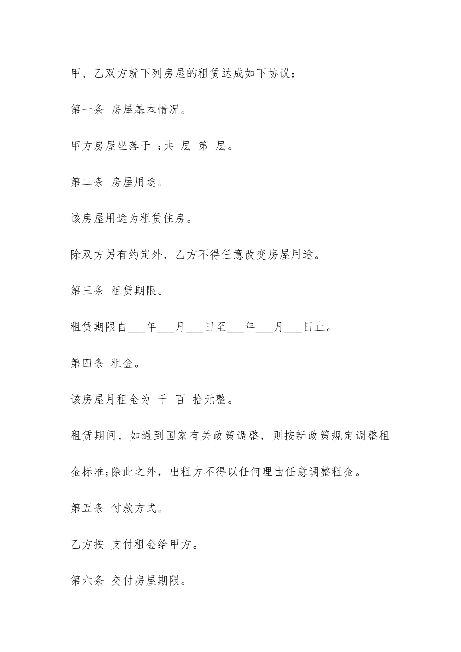 房屋租赁合同2024-_第3页