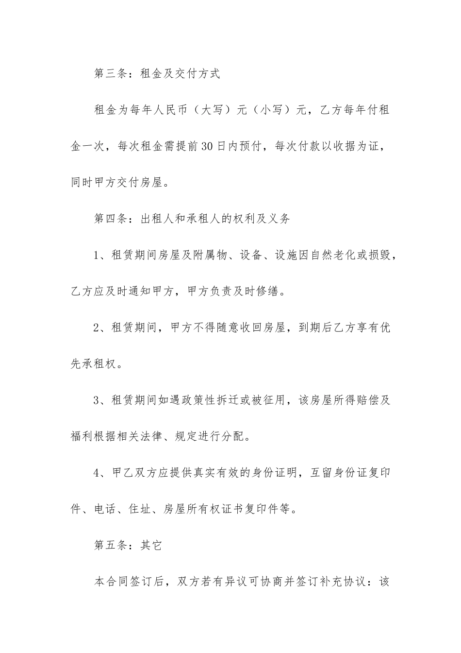 房屋租赁合同13篇(房屋租赁合同编号)_第2页