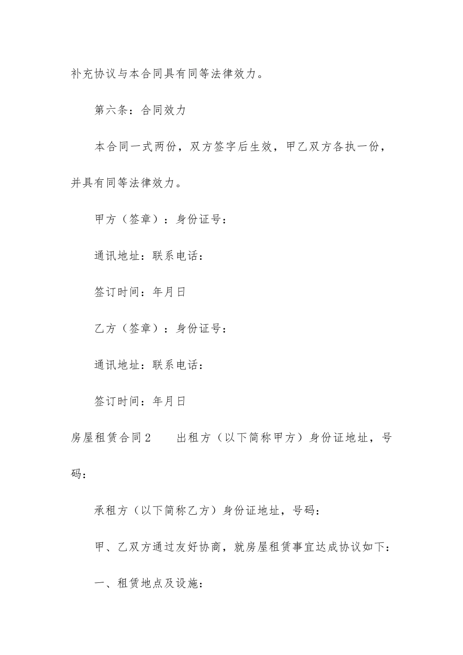 房屋租赁合同13篇(房屋租赁合同编号)_第3页