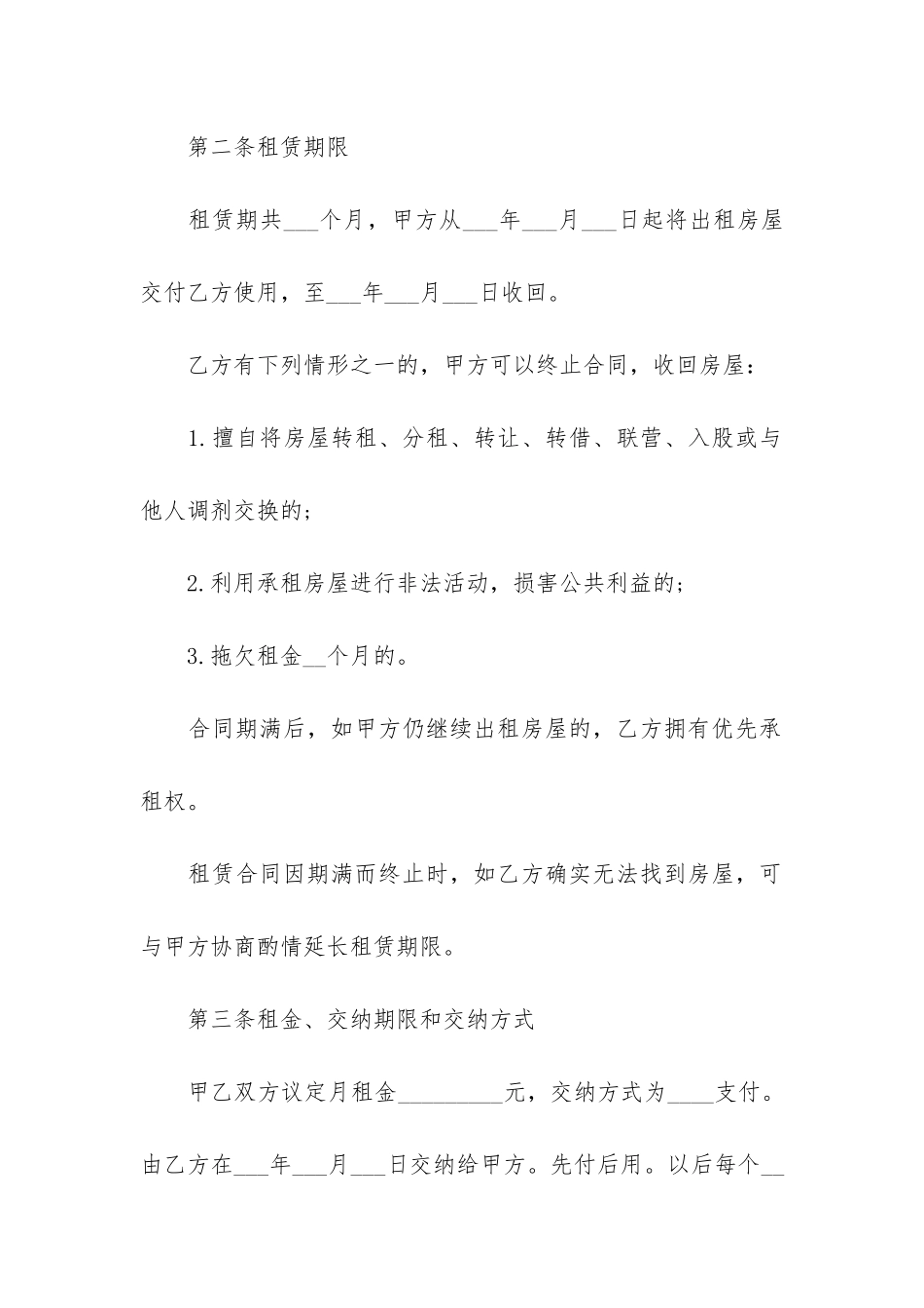 房屋租赁合同2024常用样本3篇-房屋租赁合同简单范本_第2页