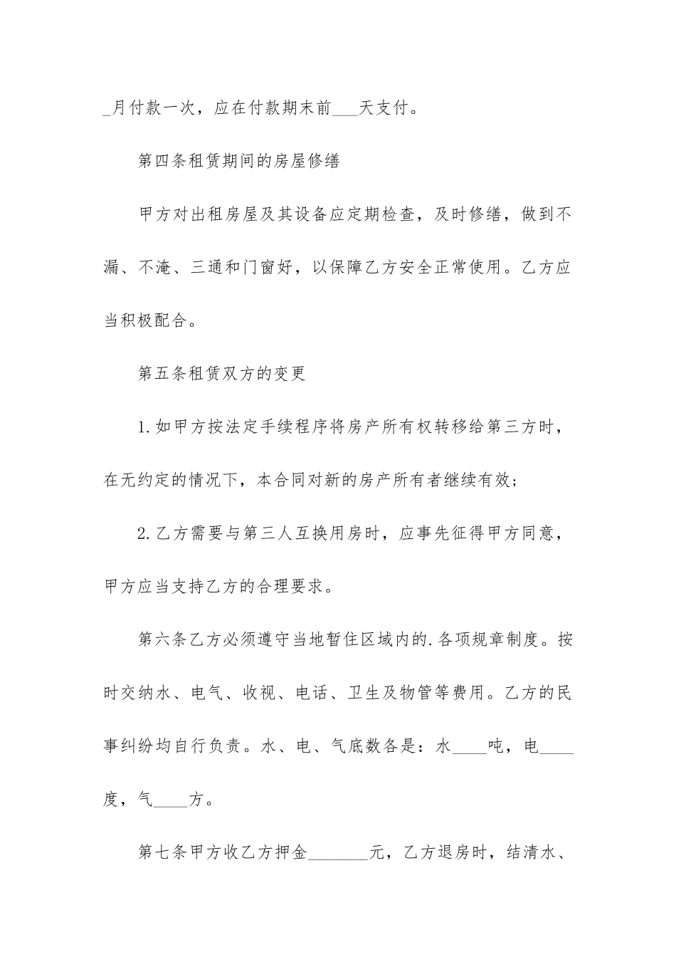 房屋租赁合同2024常用样本3篇-房屋租赁合同简单范本_第3页