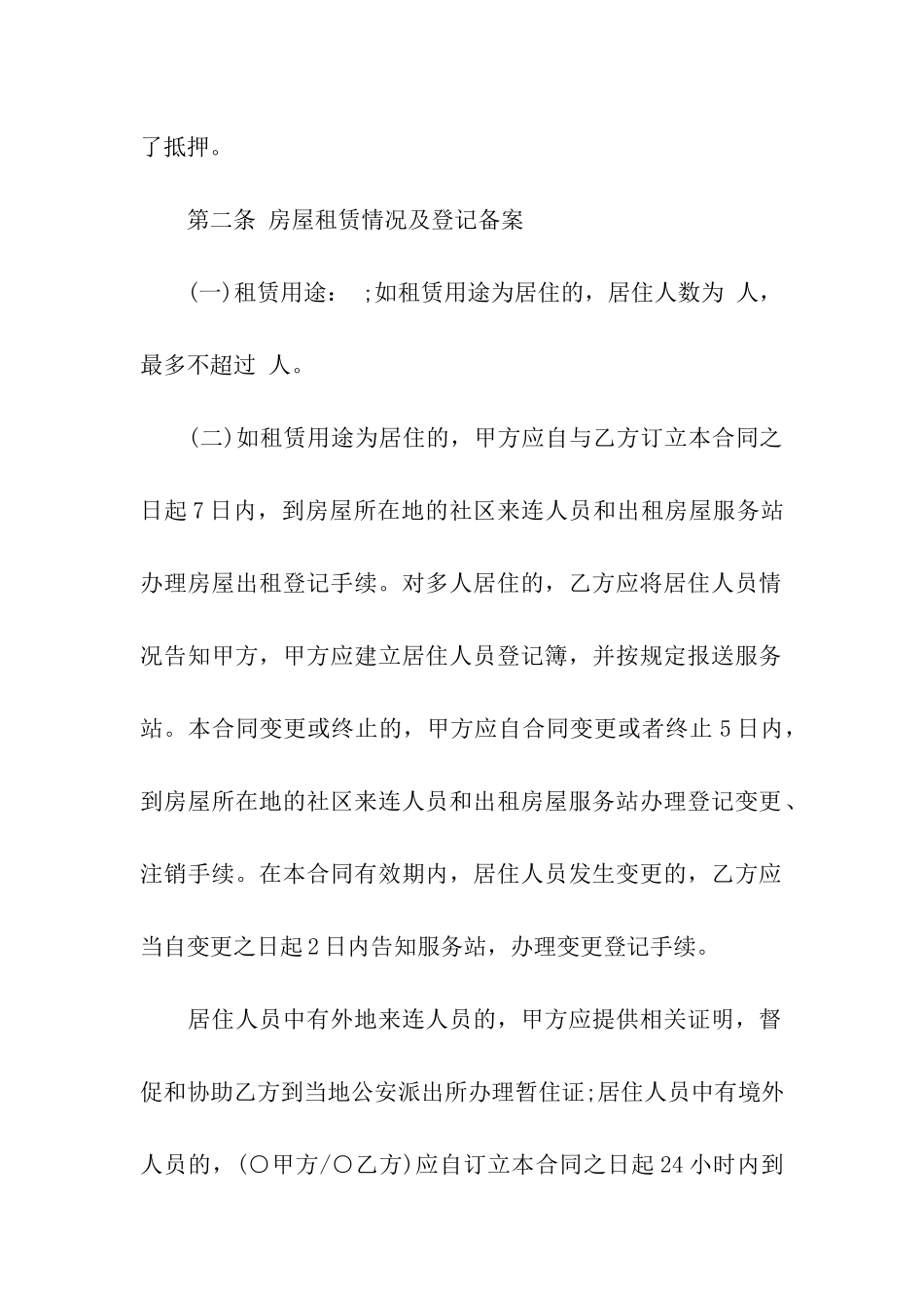 房屋租赁合同13篇_第2页