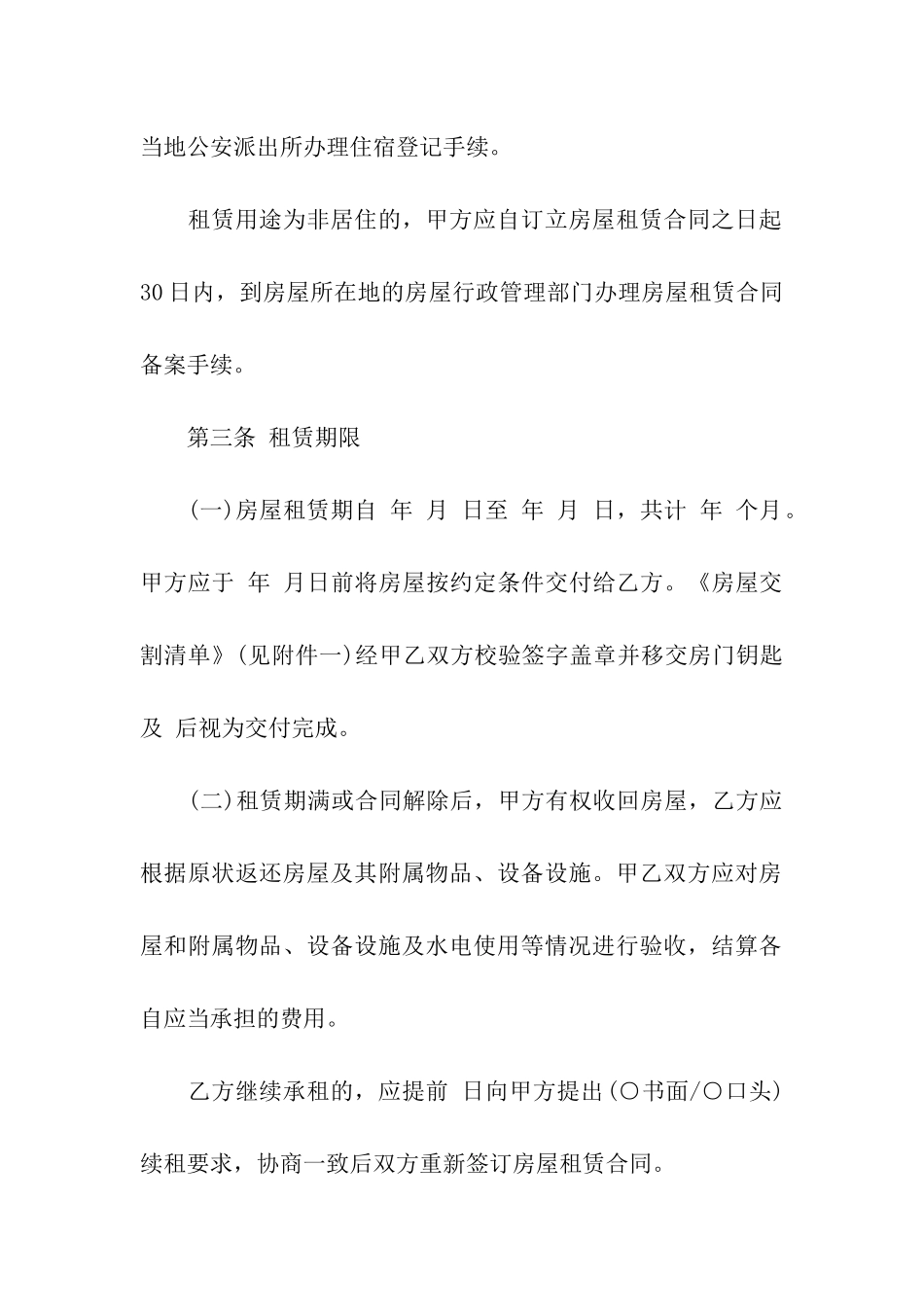 房屋租赁合同13篇_第3页
