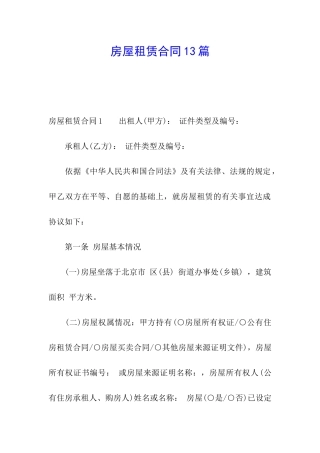 房屋租赁合同13篇
