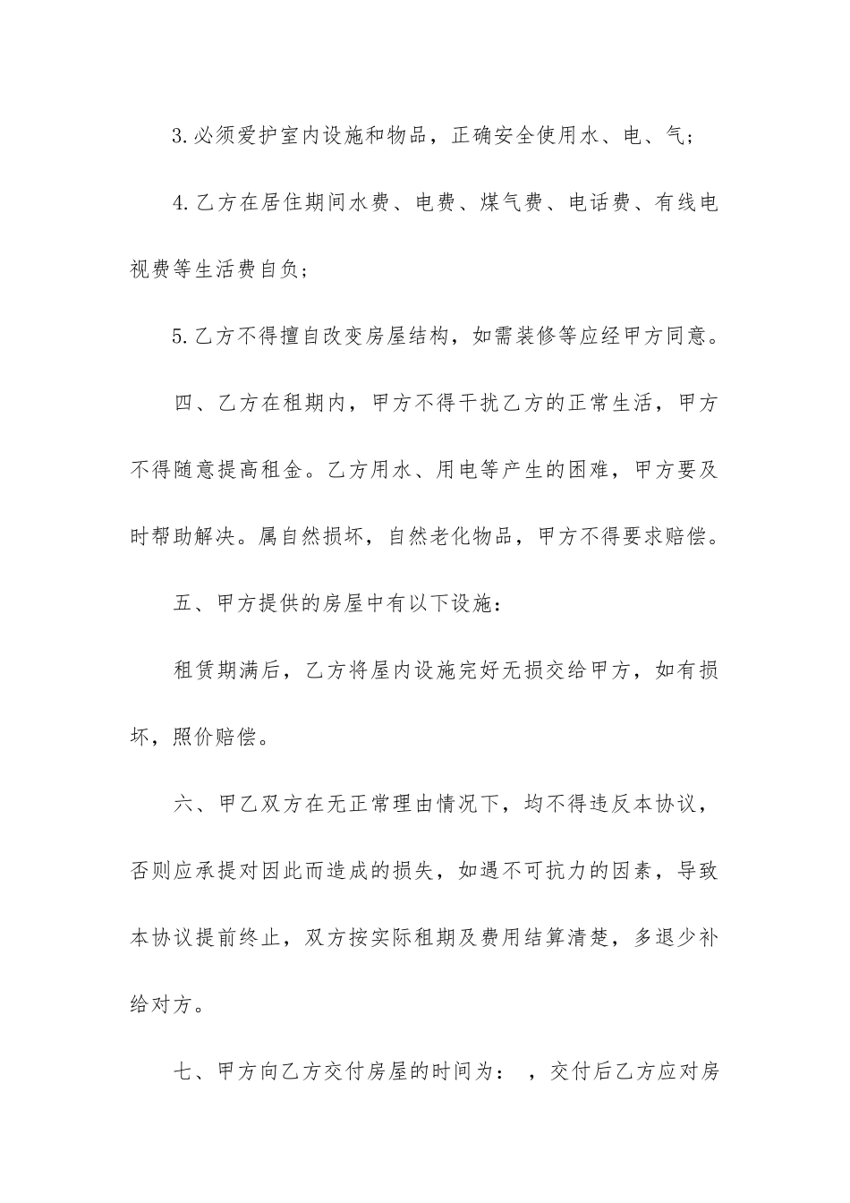 房屋租赁合同3篇(租赁合同房屋范本)_第2页