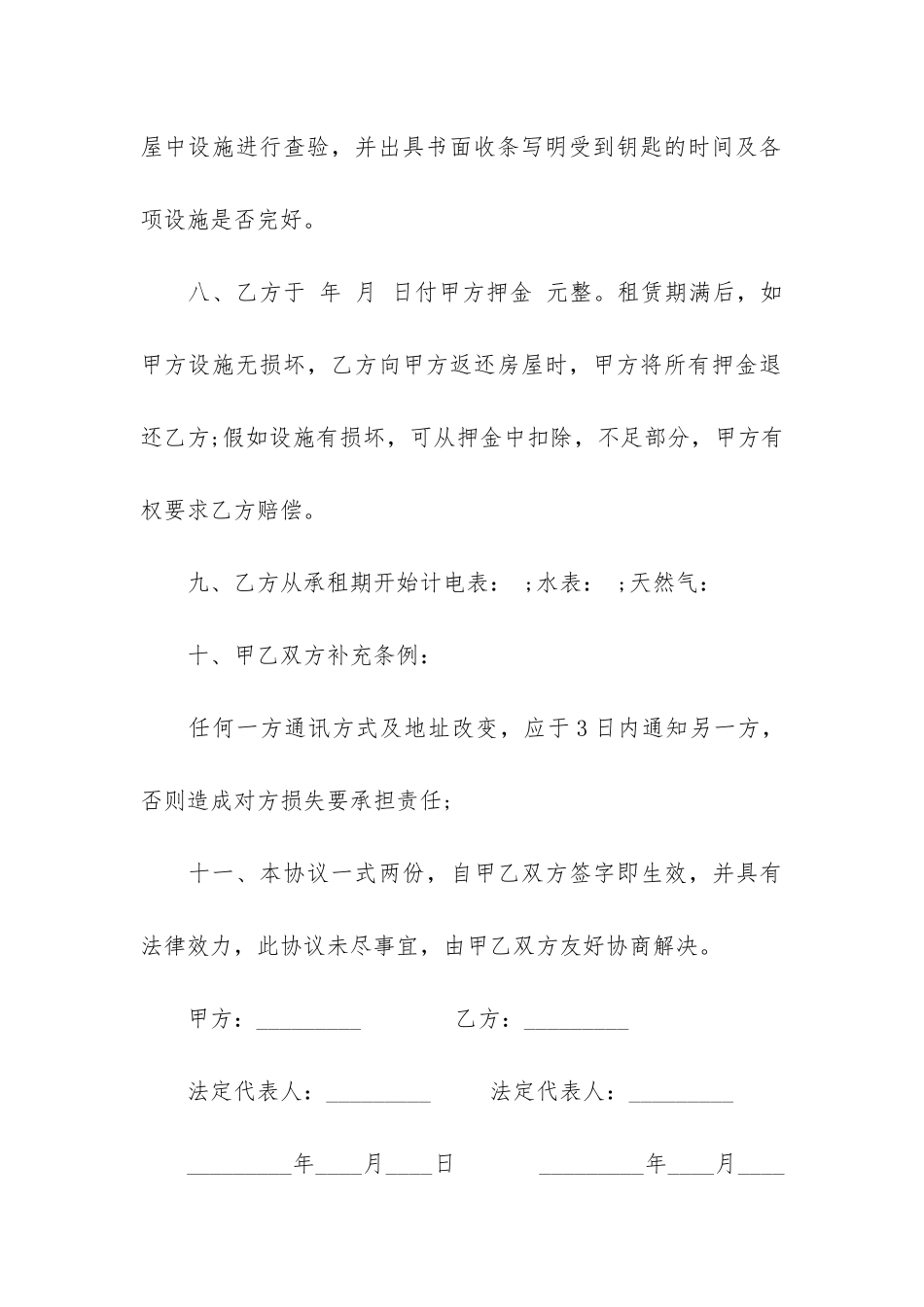 房屋租赁合同3篇(租赁合同房屋范本)_第3页