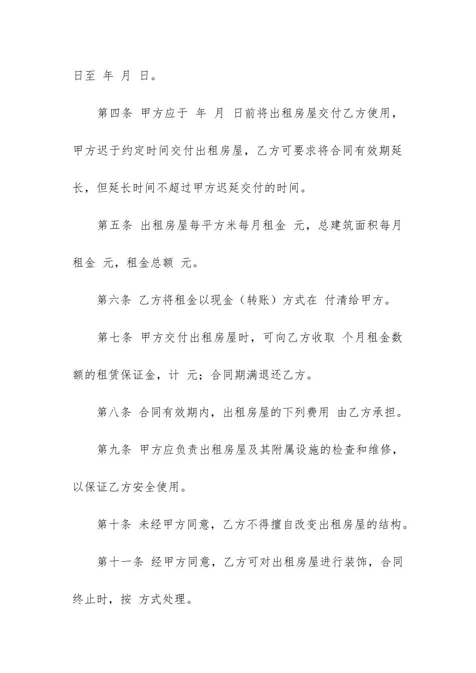 房屋租赁合同3篇(“租赁房屋合同”)_第2页