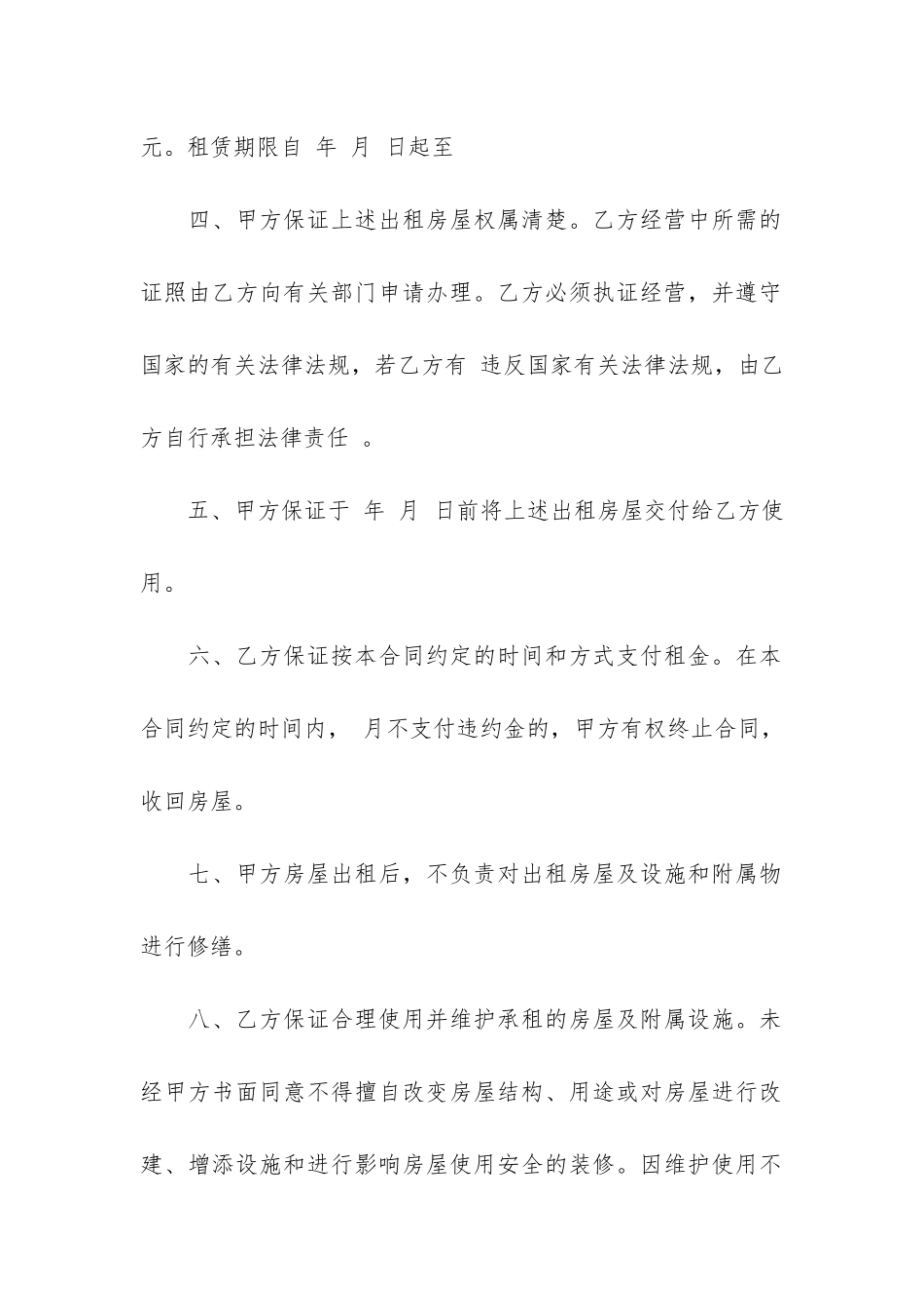 房屋租赁合同2篇_第2页
