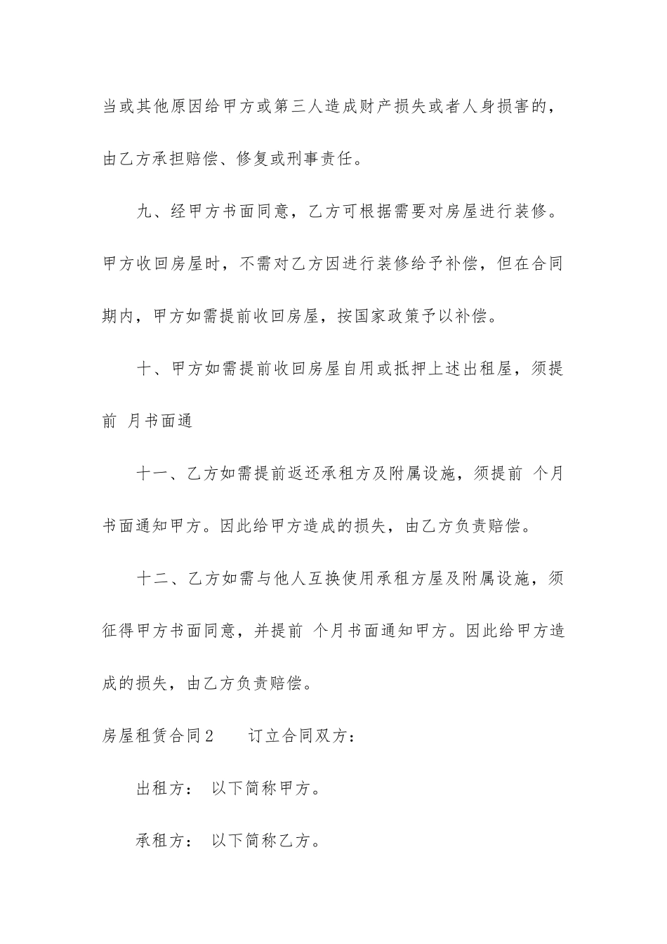 房屋租赁合同2篇_第3页