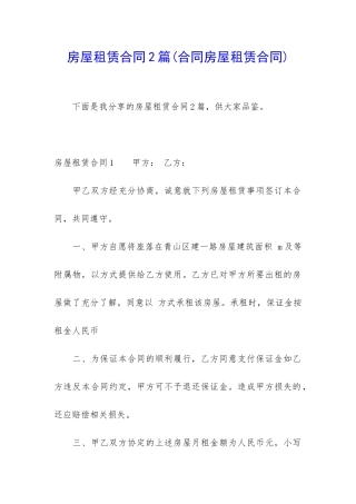 房屋租赁合同2篇