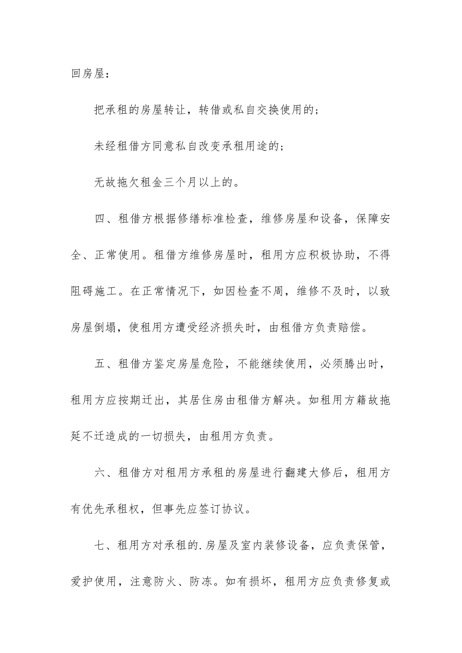 房屋租赁合同3篇(租赁房子的合同)_第2页