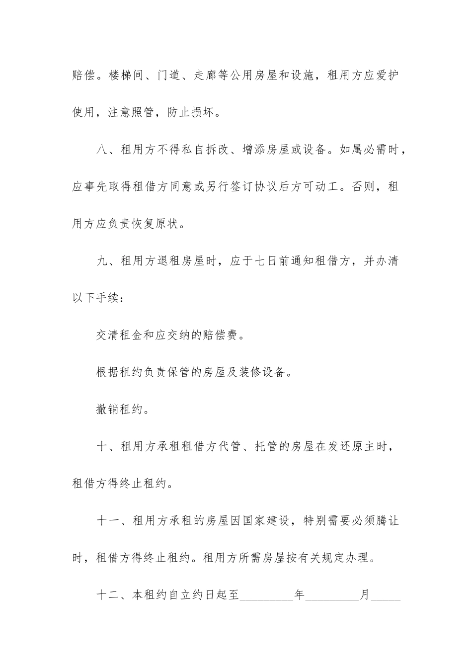 房屋租赁合同3篇(租赁房子的合同)_第3页