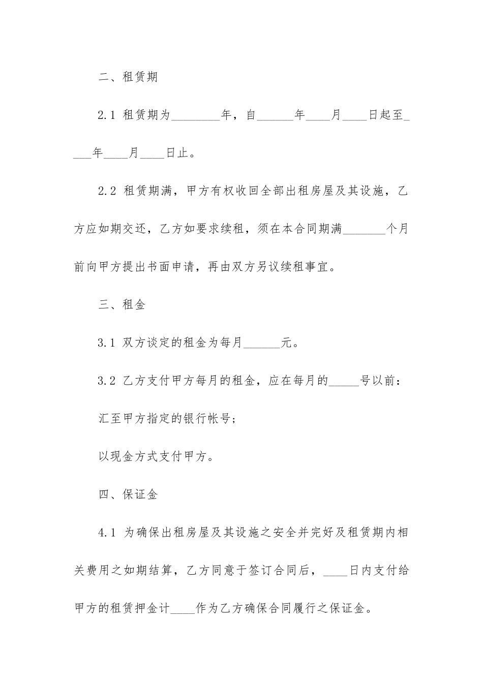 房屋租赁合同4篇-正规房屋租赁合同范本超详细_第2页