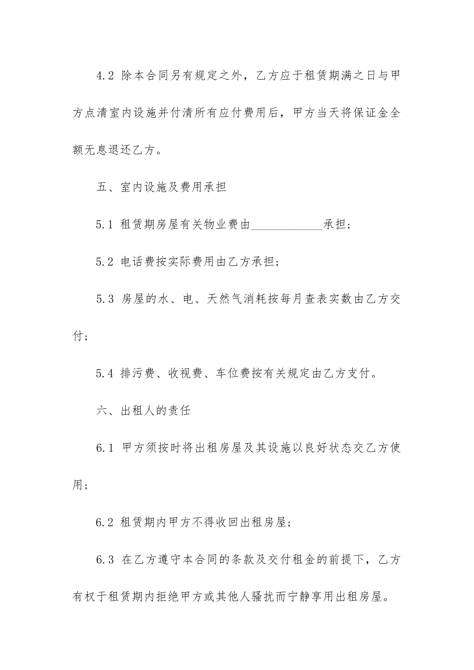 房屋租赁合同4篇-正规房屋租赁合同范本超详细_第3页