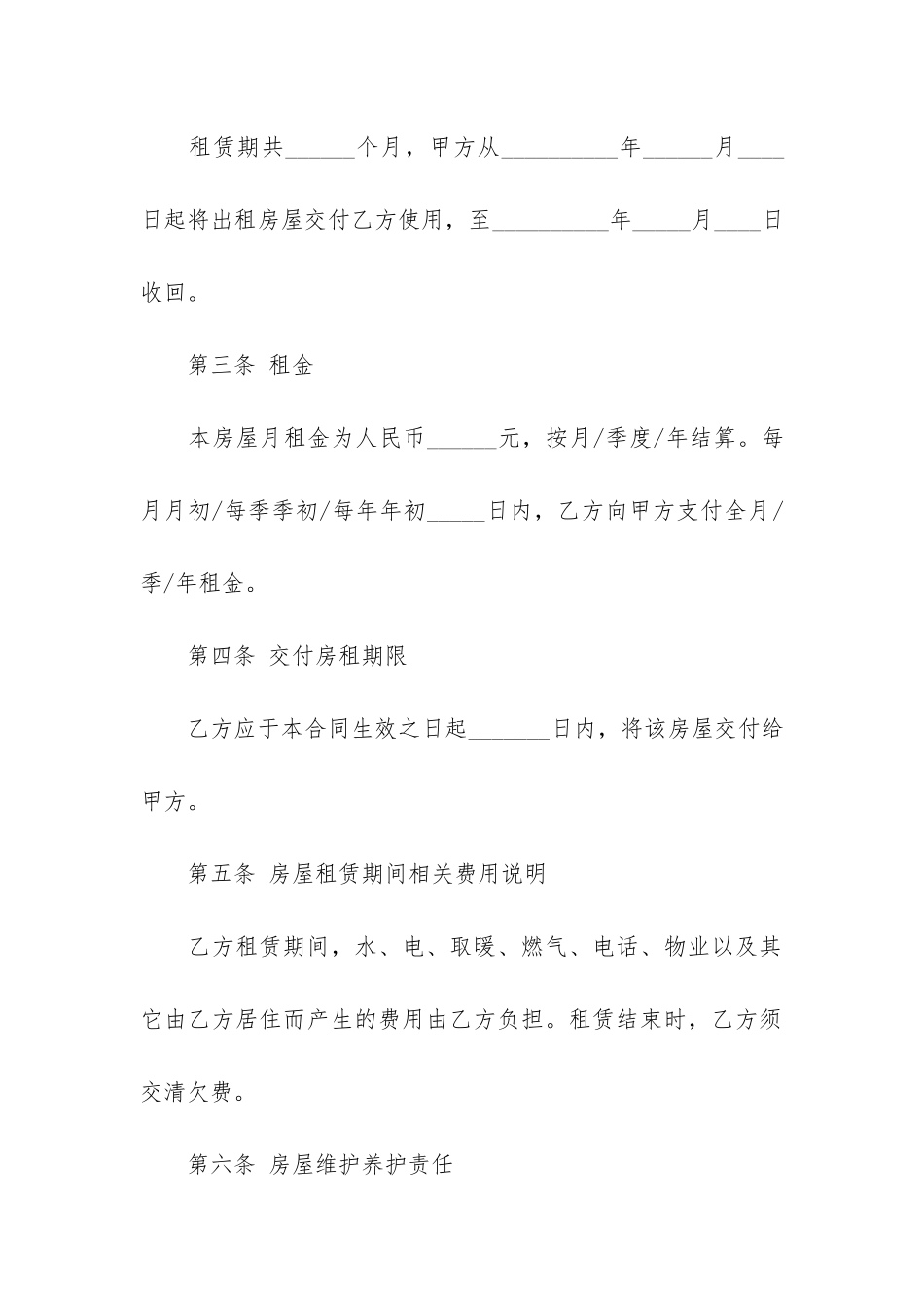 房屋租赁合同3篇(详细房屋租赁合同)_第2页