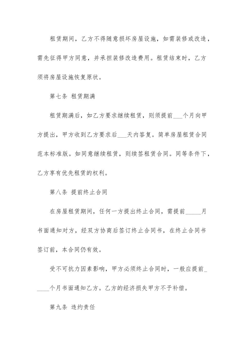 房屋租赁合同3篇(详细房屋租赁合同)_第3页