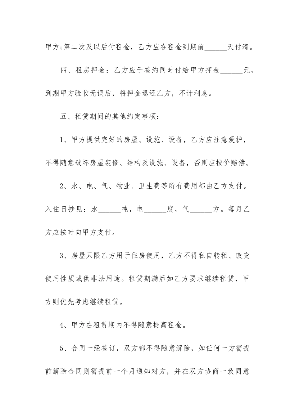 房屋租赁合同3篇-租赁合同和房屋租赁合同_第2页