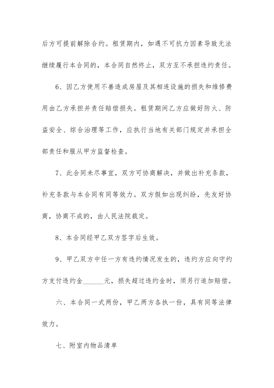 房屋租赁合同3篇-租赁合同和房屋租赁合同_第3页