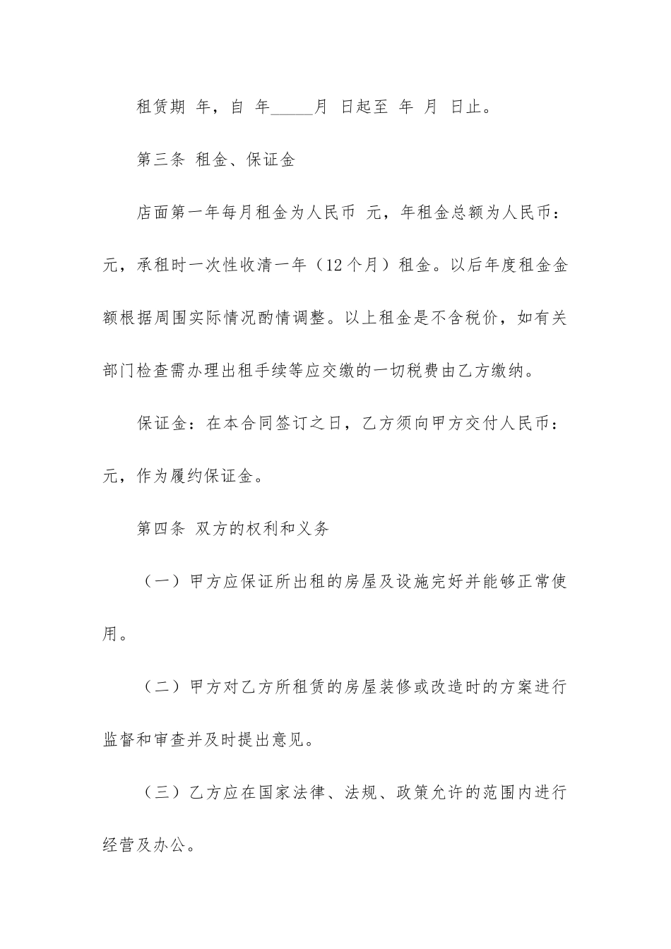 房屋租赁合同5篇(租赁合同和房屋租赁合同)_第2页