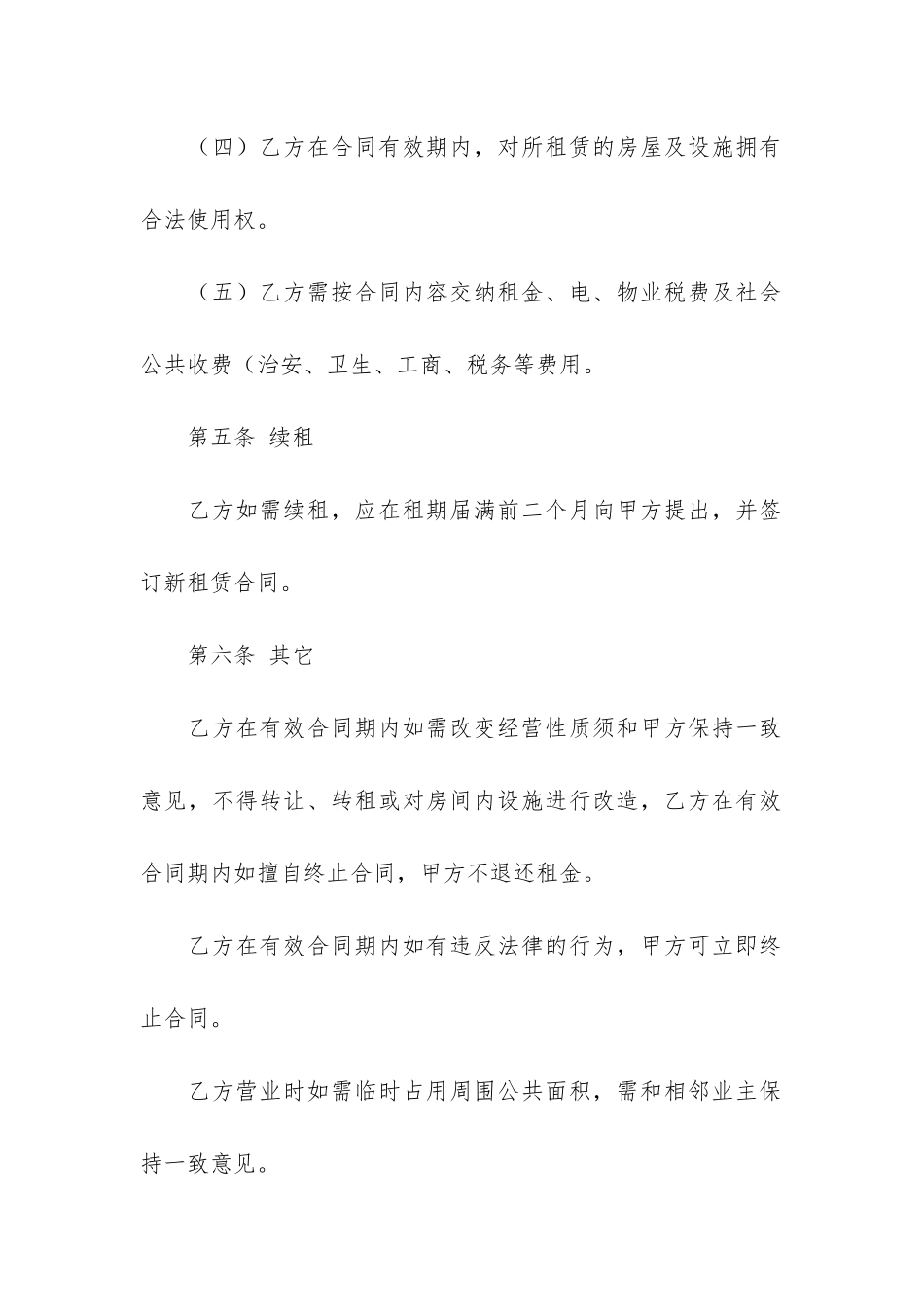 房屋租赁合同5篇(租赁合同和房屋租赁合同)_第3页