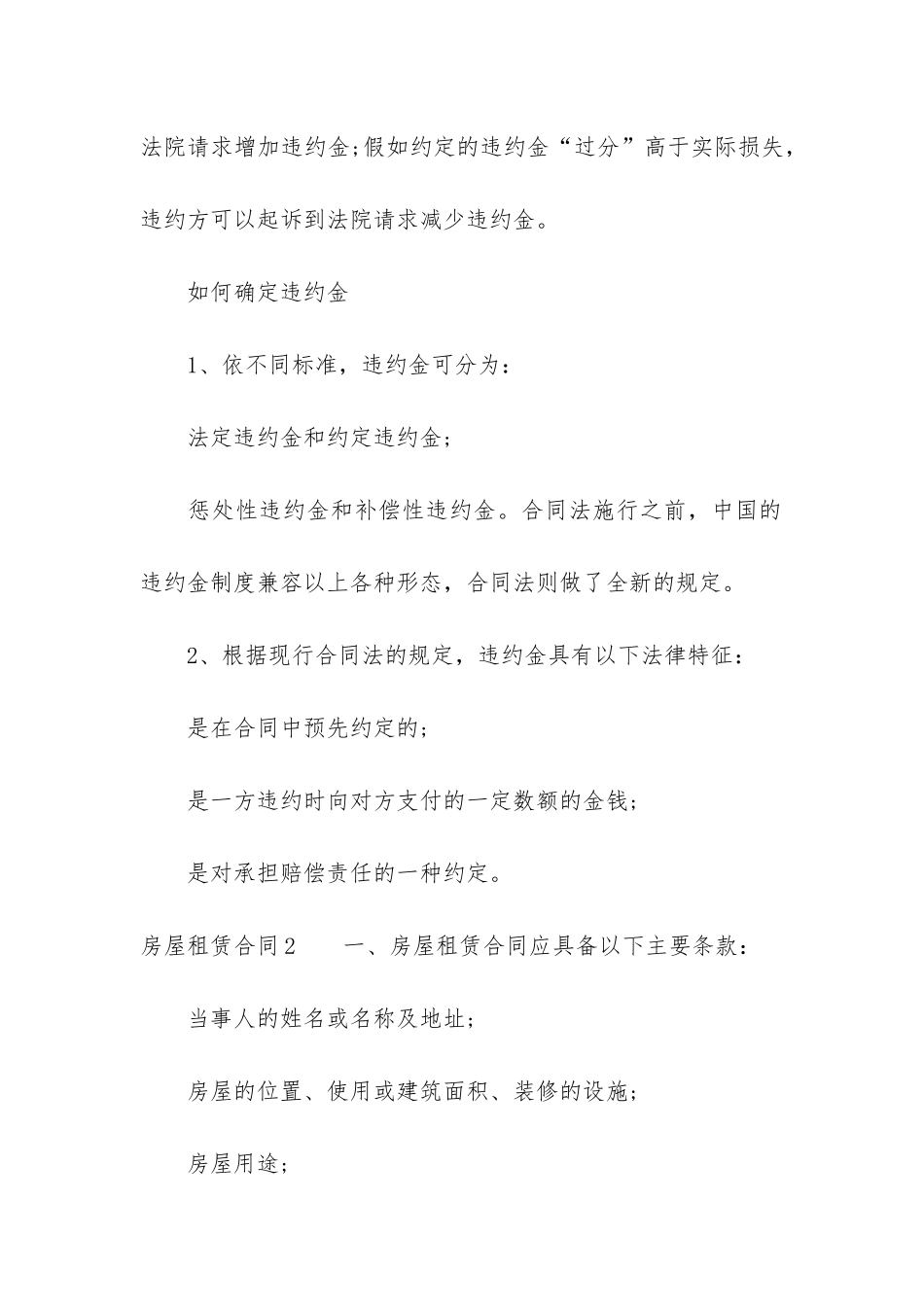 房屋租赁合同5篇-租赁房子的合同_第3页