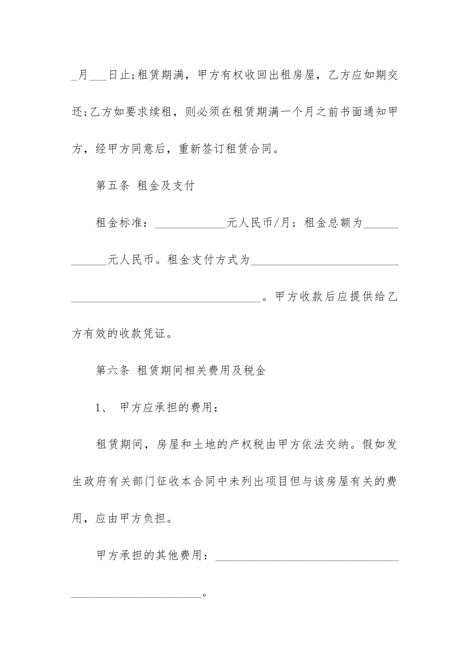 房屋租赁合同6篇(详细房屋租赁合同)_第3页