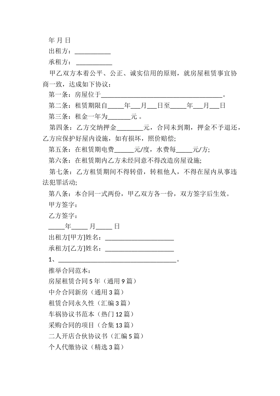 房屋租赁合同5年_第2页